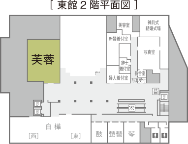 [東館2階平面図]芙蓉。