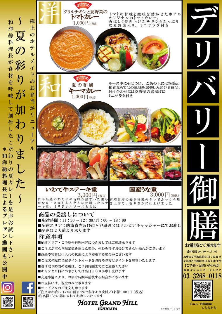 お弁当とスイーツのデリバリー リニューアル ニュース ホテルグランドヒル市ヶ谷 お弁当とスイーツのデリバリー リニューアル ニュース ホテルグランドヒル市ヶ谷