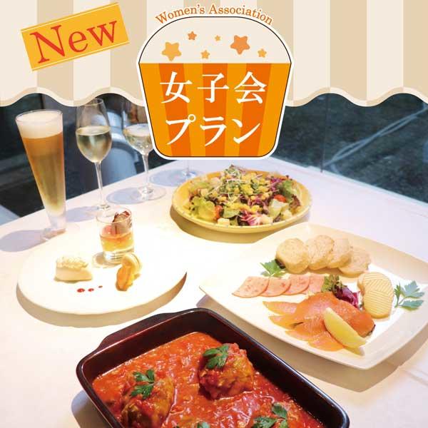 トップピックアップ⓪11PICKUP女子会プラン