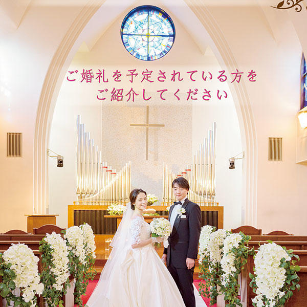 トップピックアップ⓪PICKUP7　婚礼紹介キャンペーン