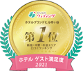 みんなのウェディング ホテルグランドヒル市ヶ谷第1位 新宿・中野・杉並エリア 口コミランキング　ホテルゲスト満足度:新しいタブで開く