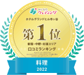 みんなのウェディング ホテルグランドヒル市ヶ谷-第1位 新宿・中野・杉並エリア 口コミランキング料理　ホテルゲスト満足度:新しいタブで開く