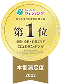 みんなのウェディング ホテルグランドヒル市ヶ谷-第1位 新宿・中野・杉並エリア 口コミランキング料理　ホテルゲスト満足度:新しいタブで開く